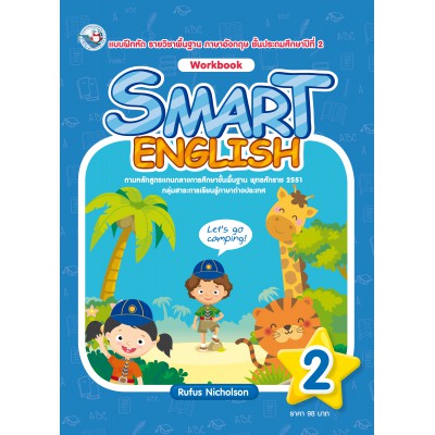 Smart English Workbook 2